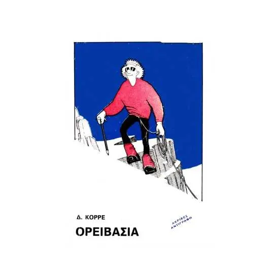 Ορειβασία | www.lightgear.gr